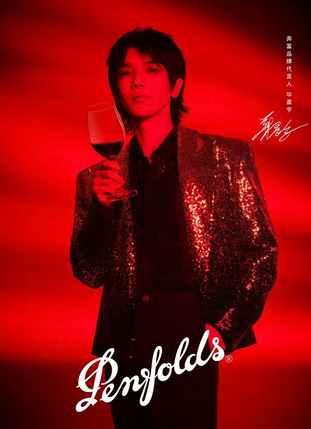 #华晨宇代言了红酒# 华晨宇代言了红酒！又有新代言官宣啦，和花花绝配[爱慕] #