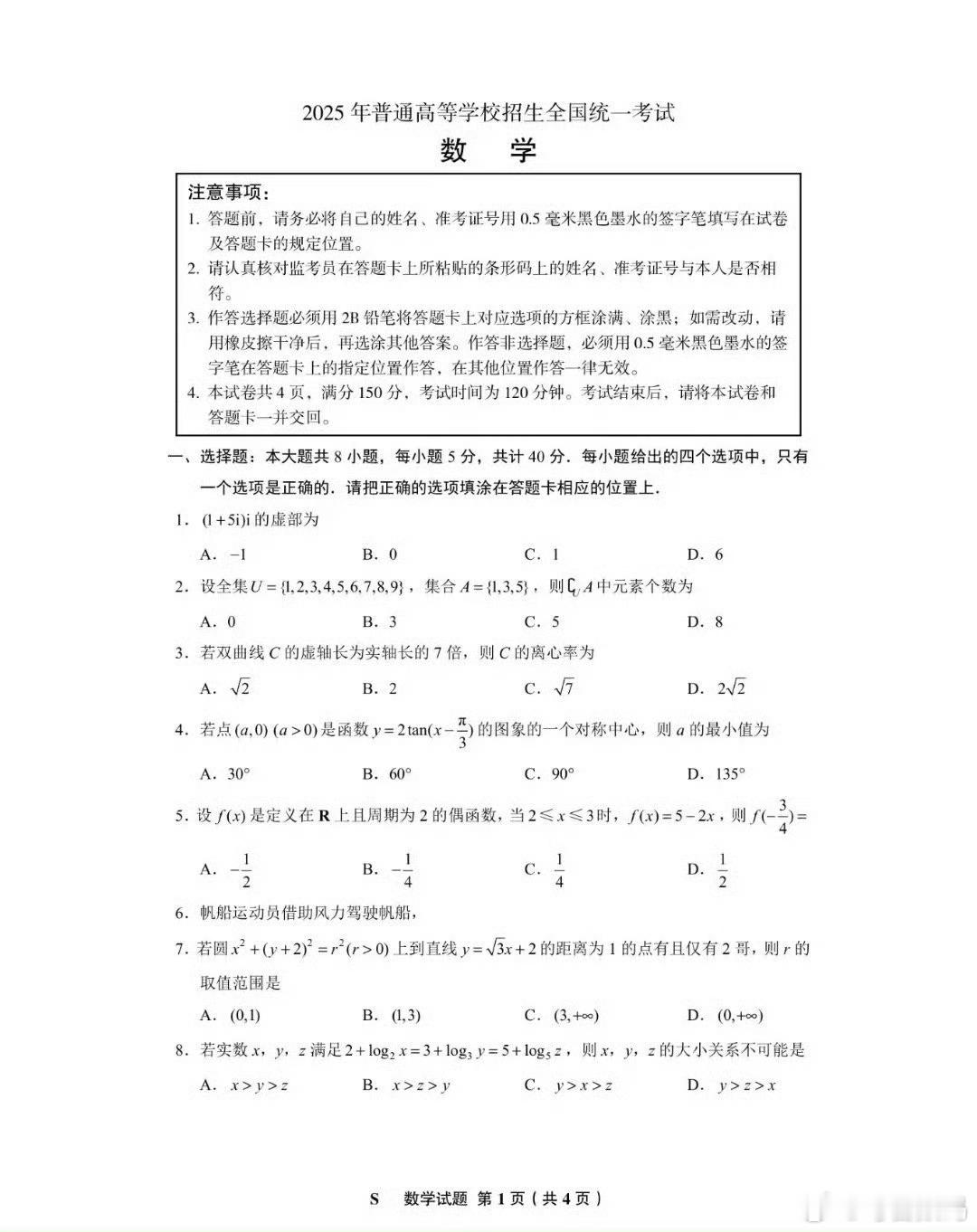 高考数学感觉不难[doge] ​​​