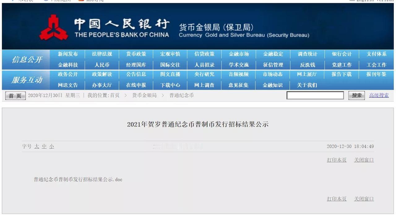 【[V5]牛年生肖纪念币招标确定，这家银行中标！】关于牛年生肖纪念币也是大家非常