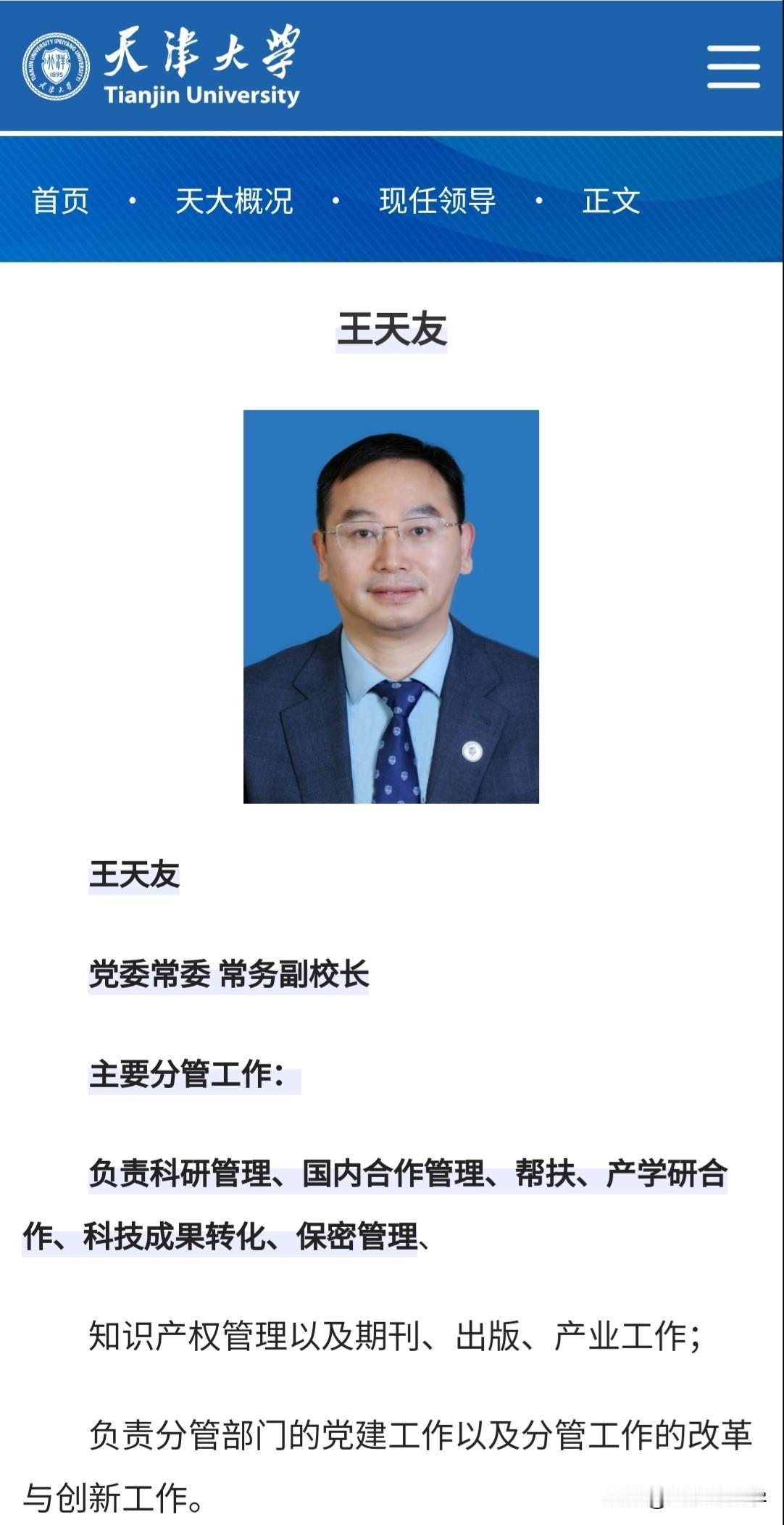 时隔5个月！天津大学再次迎来新任常务副校长。

距离去年11月原天津大学常务副校