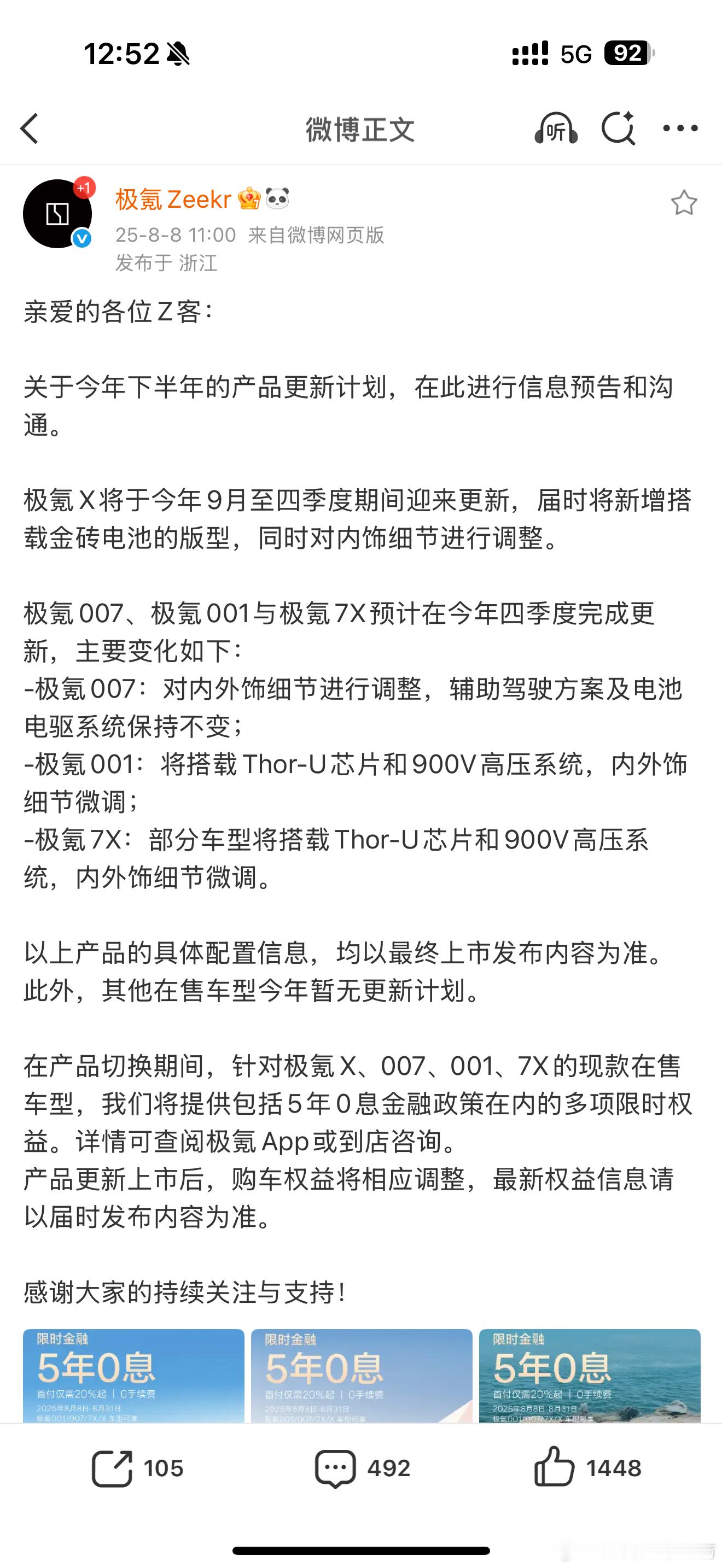 今早极氪官方公布了下半年的更新计划提及了旗下001、7X、007以及X新款车型调