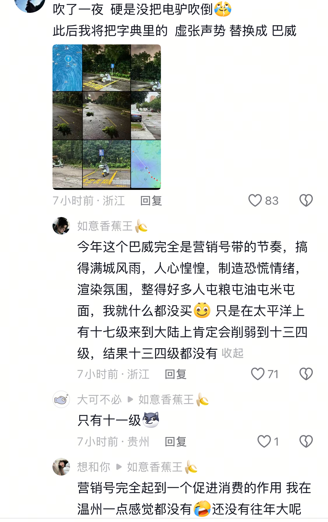台风威力减弱这不是好事吗