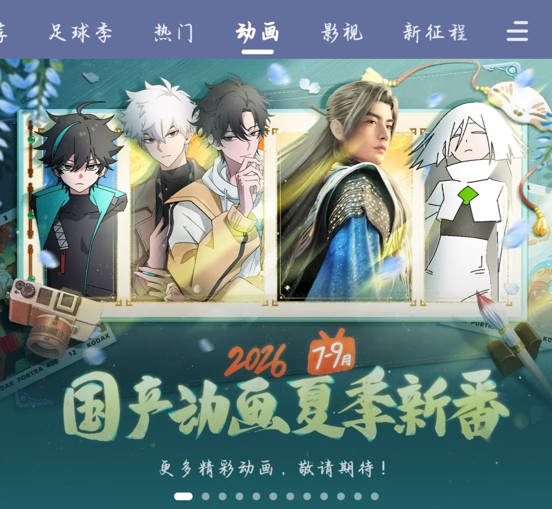 B看国创bilibili国创 发现光和小时！b站2026年7-9月国产动画夏季新