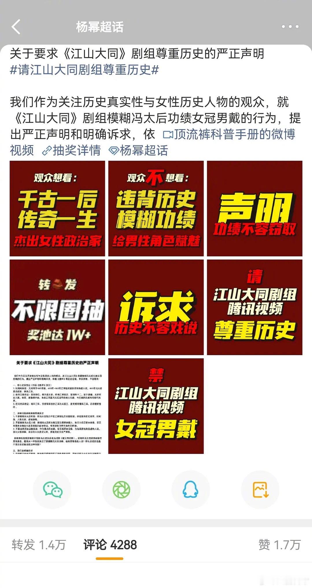 《江山大同》怎么了？杨幂粉丝在维权 