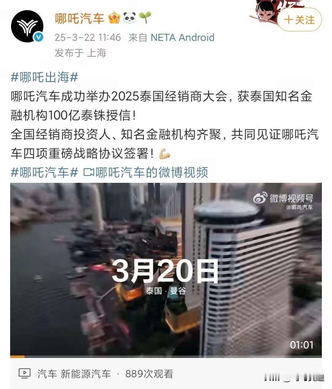 一觉醒来哪吒汽车销量要爆发了！
哪吒汽车泰国曼谷国际车展马上开始了，这次带了几个