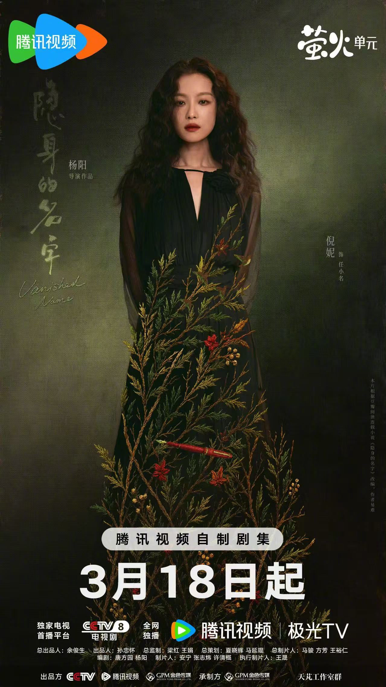 倪妮新剧再演悬疑女主 《隐身的名字》集结倪妮、闫妮、刘敏涛、董洁，悬疑拉满，情感