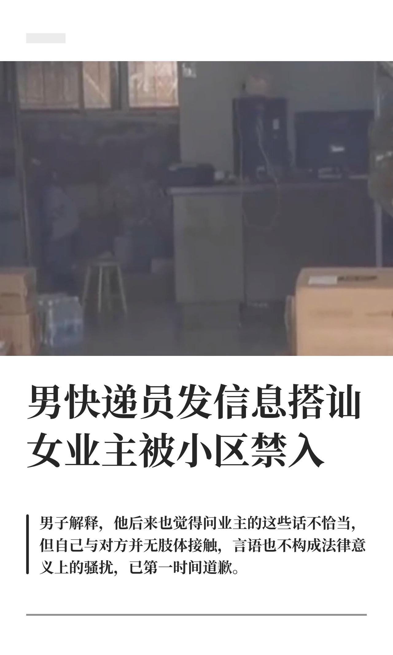 武汉一个开快递驿站七八年的秦师傅，最近算是栽在一句话上了。八月份有个女业主加他，