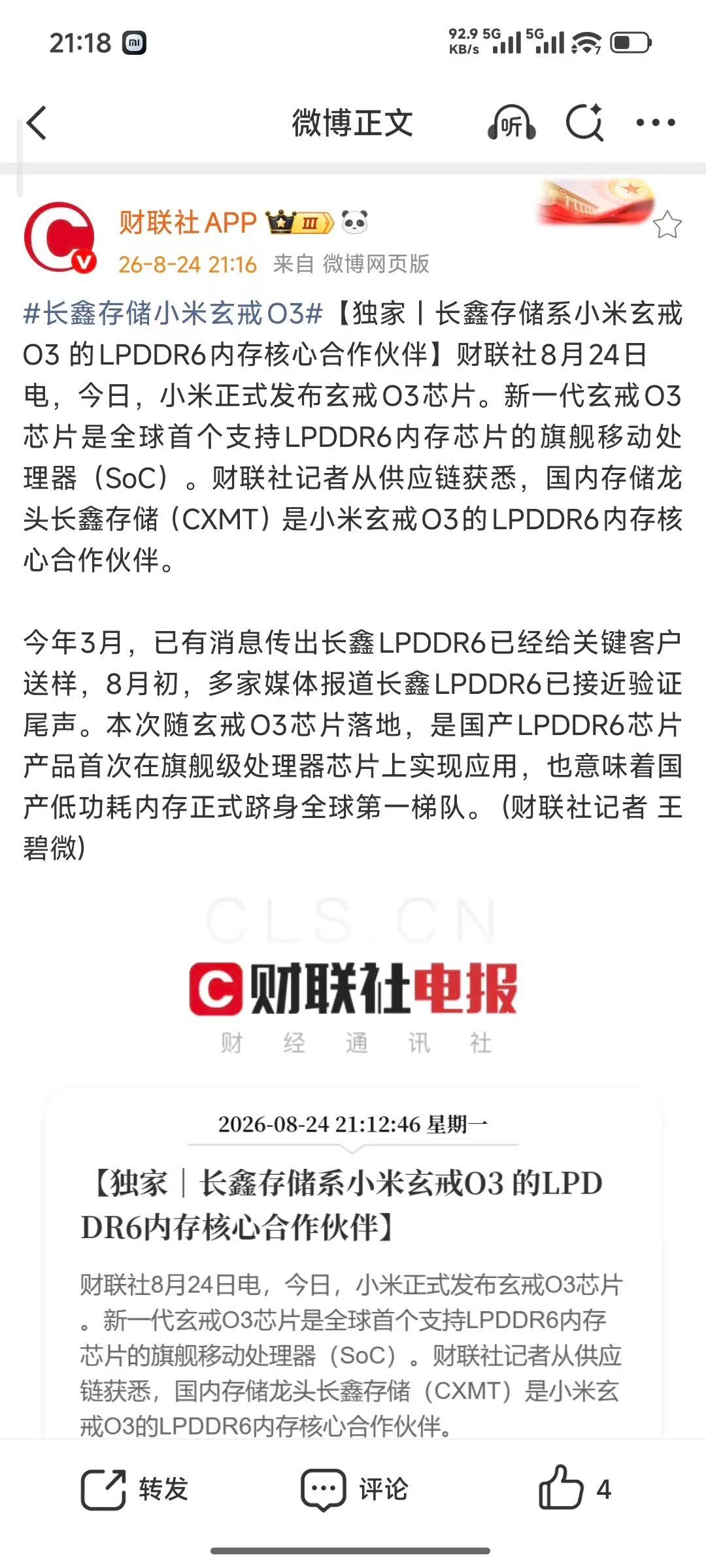 小米18 Fold首发玄戒O3+长鑫LPDDR6，按照目前这个趋势，怕不是一块1