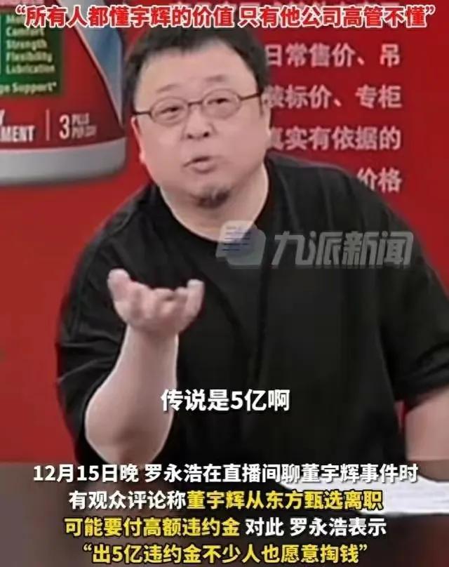 罗永浩确实有格局，他说俞洪敏又出昏招，确实是这样，东方小孙下台后，和董宇辉谈好后