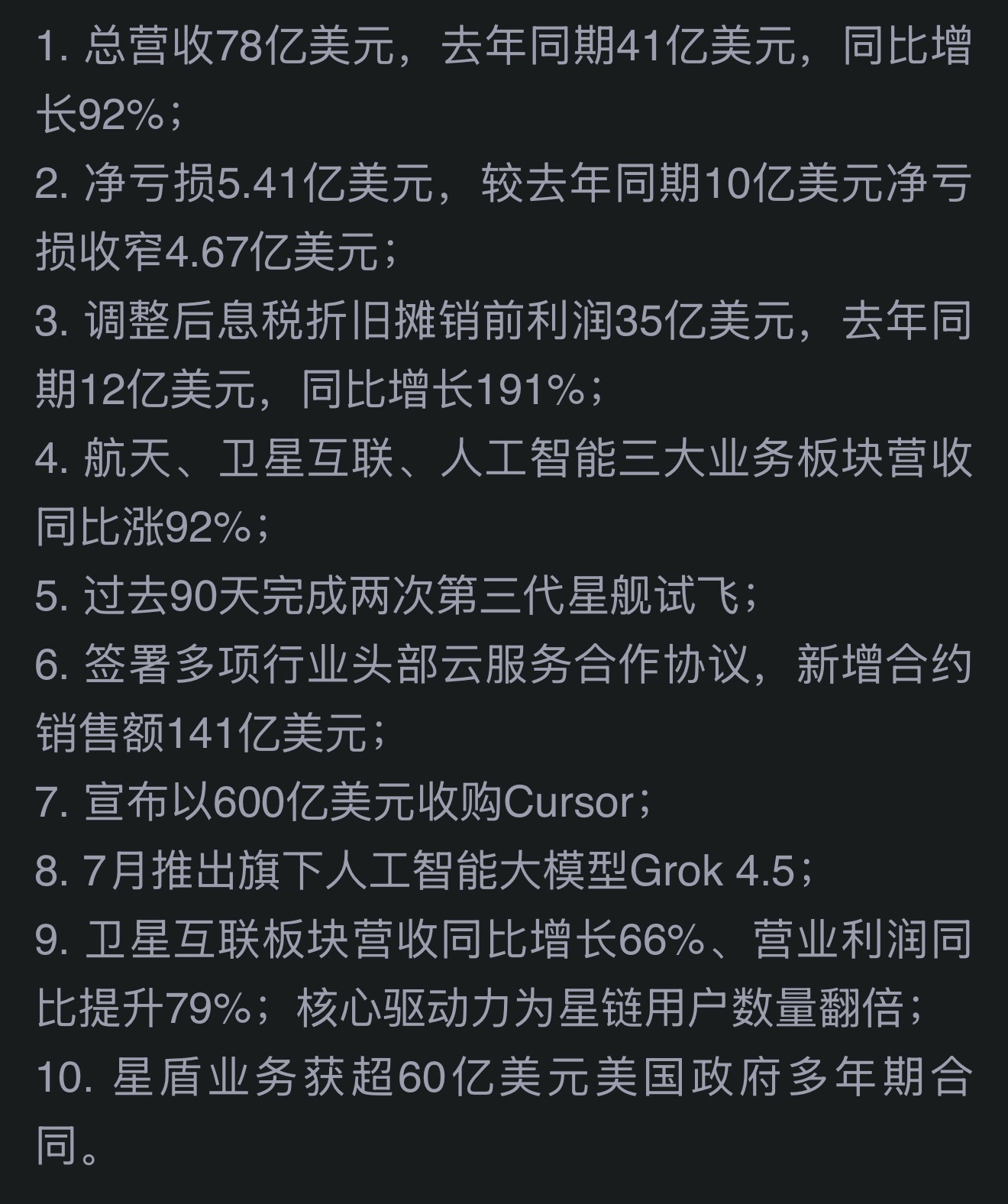 SpaceX二季度财报核心亮点a股