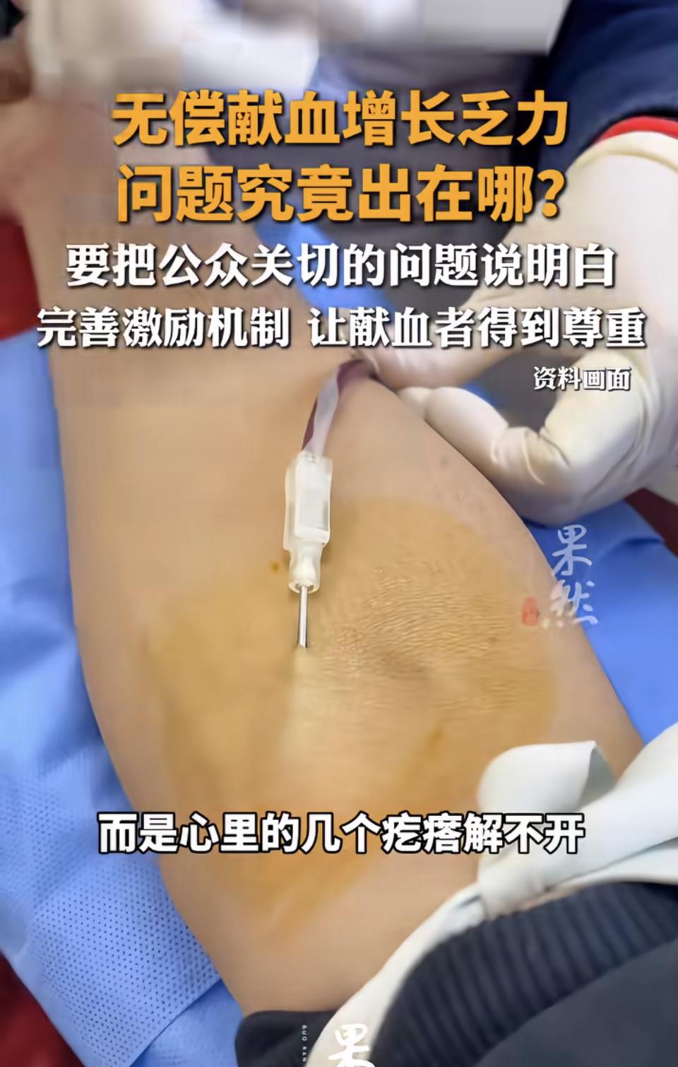 无偿献血增长乏力，问题到底出在哪呢？从现状看，挑战还真不少。2025年第一季度全
