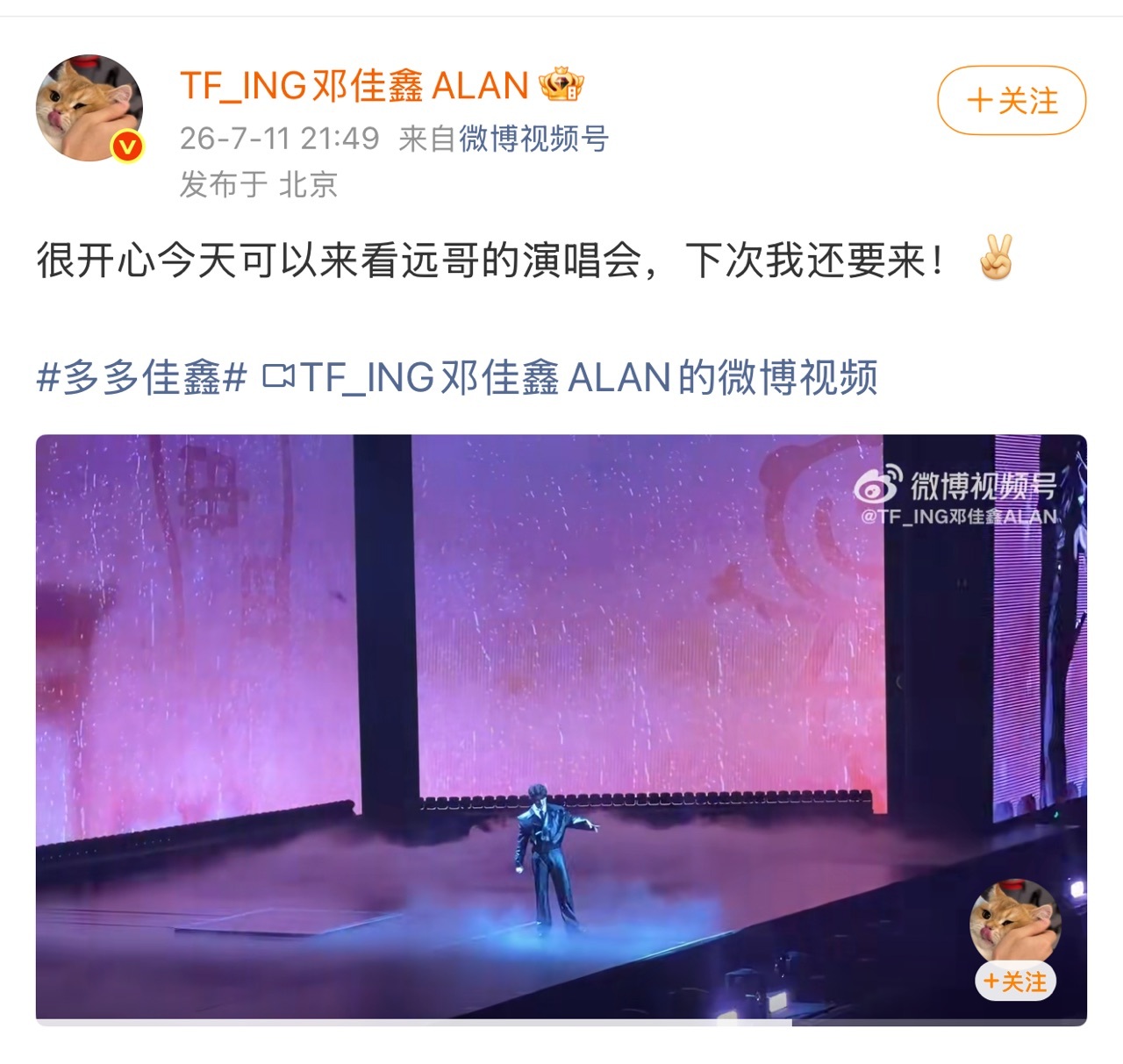 张远北京演唱会偶遇邓佳鑫黄朔童禹坤不靠刻意炒作制造热度，三位新生代安静看完整场演
