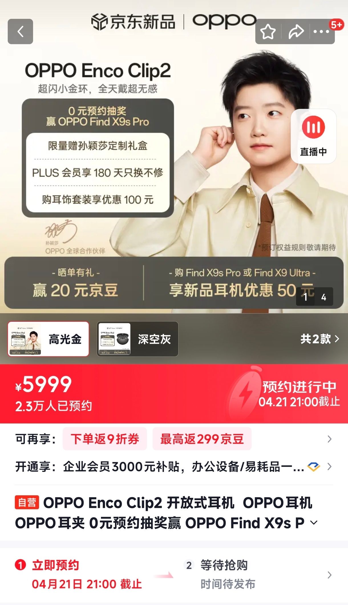 喜大普奔，OPPO耳夹式耳机涅槃重生，Clip2目前已经开启预约 