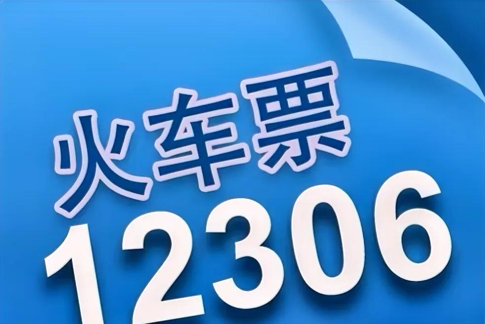 在 12306 显示候补状态时，一些旅游购票平台却能通过多收手续费买到票，这绝非