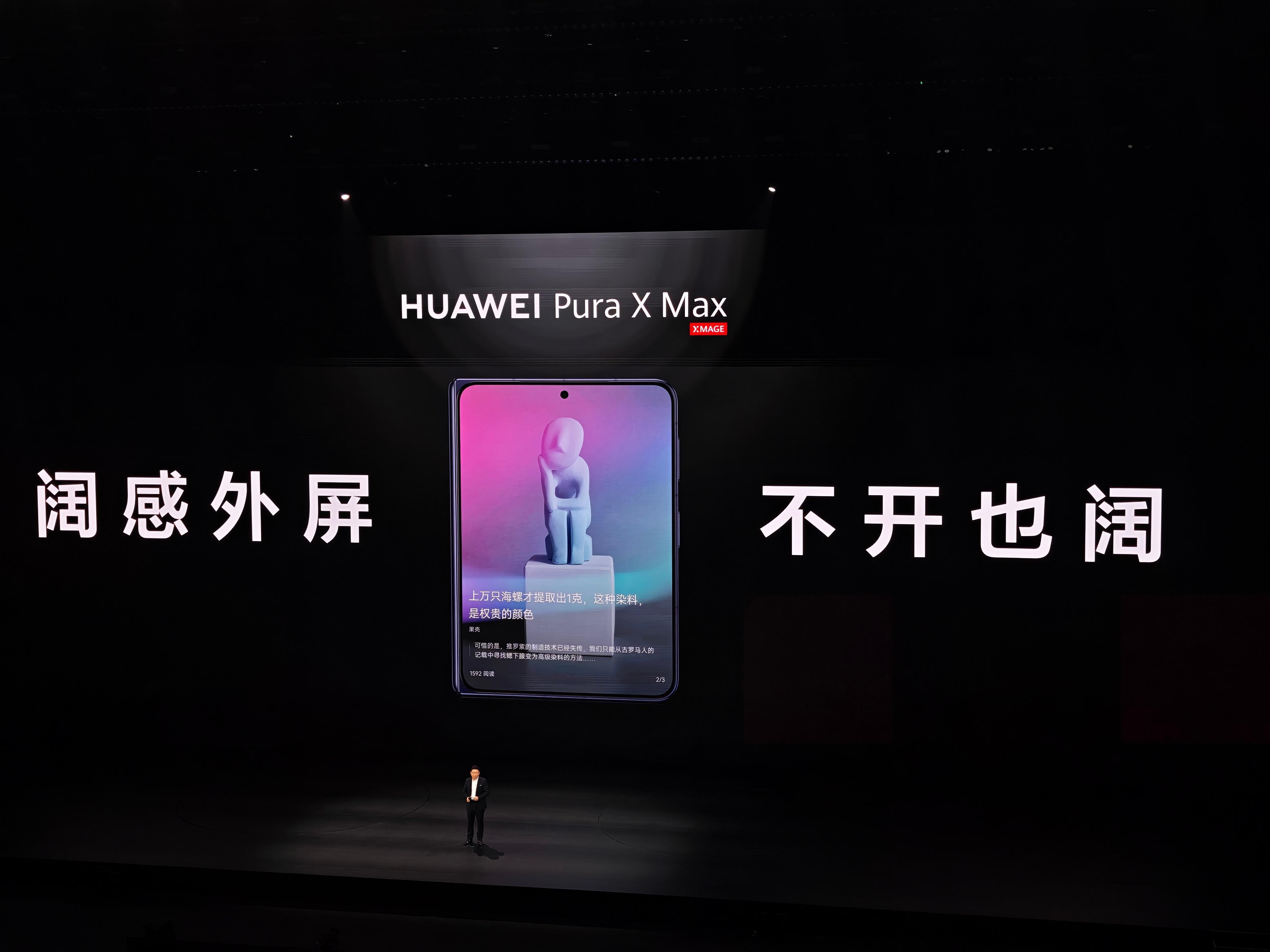 华为领先行业半年发布大阔折全球首款大阔折旗舰华为Pura X Max正式登场，以