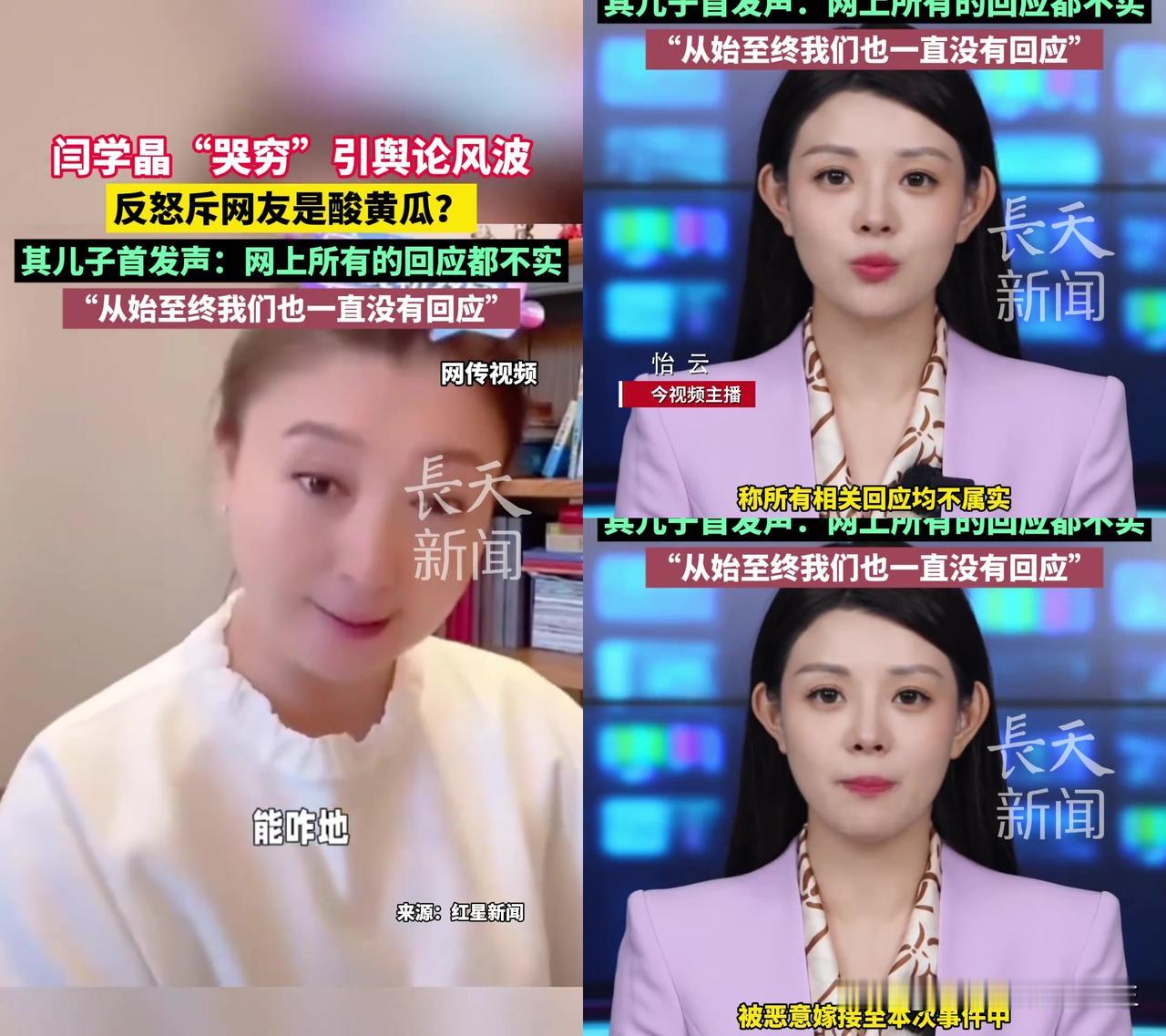 闫学晶这波哭穷反转，比电视剧还让人摸不着头脑！

前阵子她因为哭穷（说儿子儿