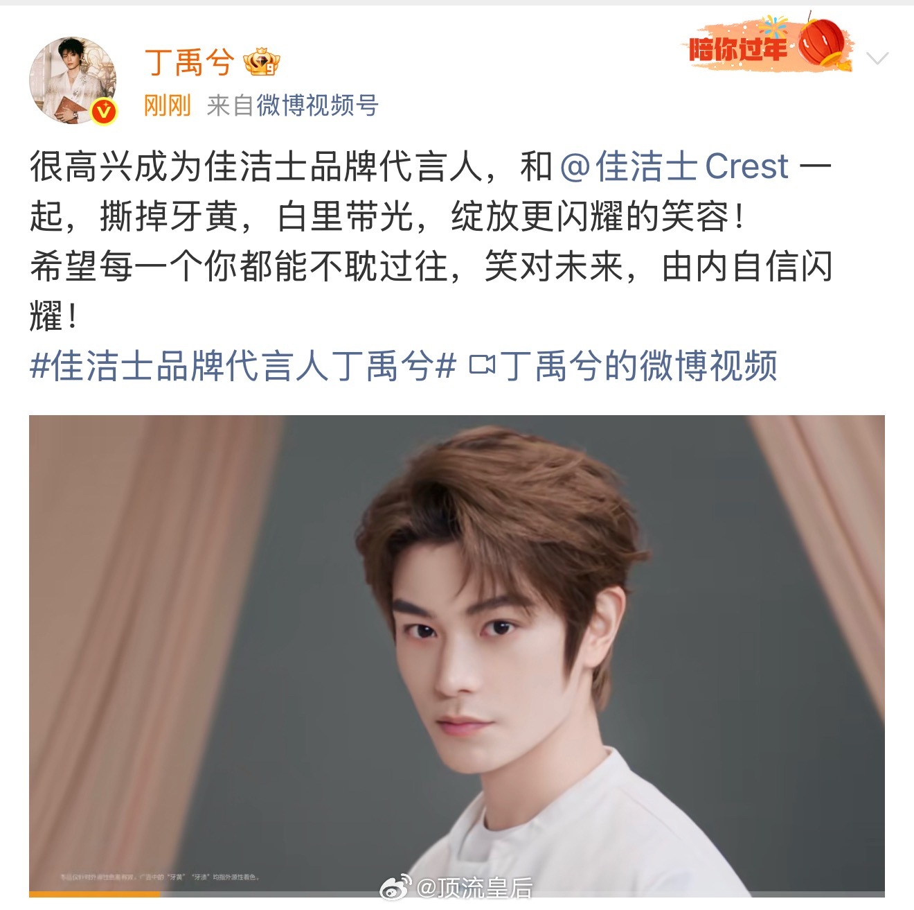 永夜星河后的第22个国民品牌代言，丁禹兮是真的很厉害。 ​​​