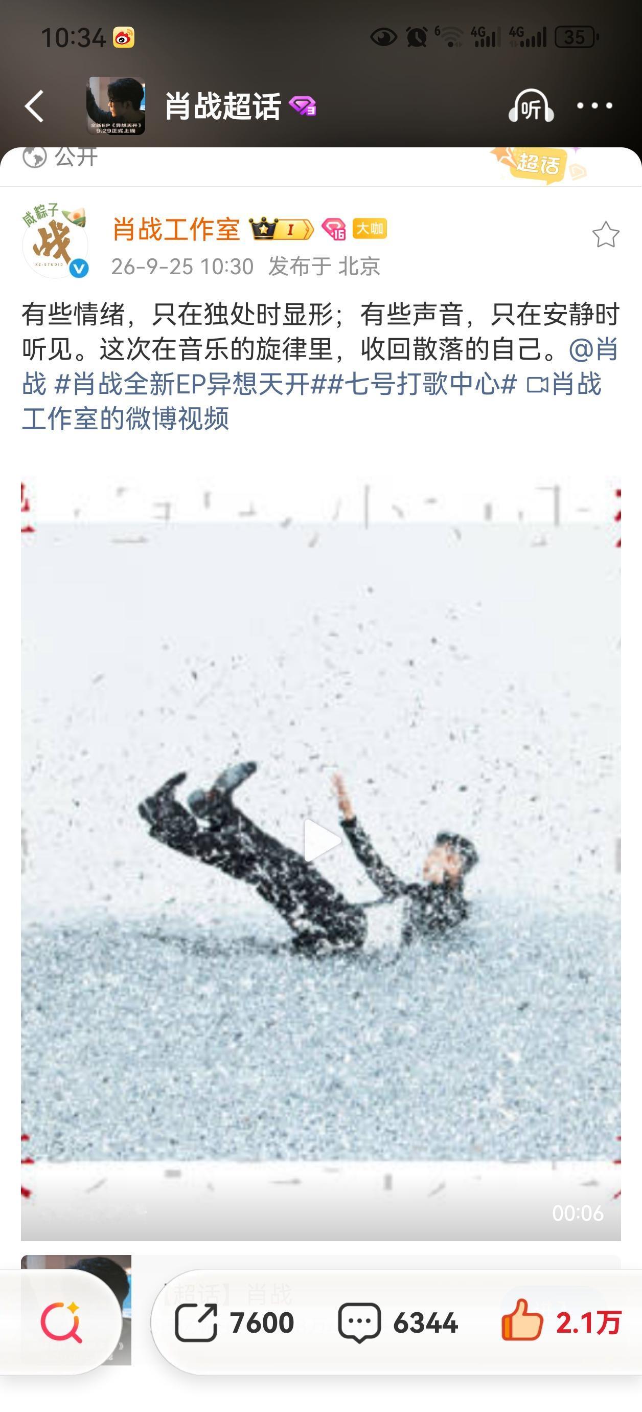 小室发了肖战新EP的片段，29日“异想天开”上线，好期待哇[爱慕][爱慕][爱慕