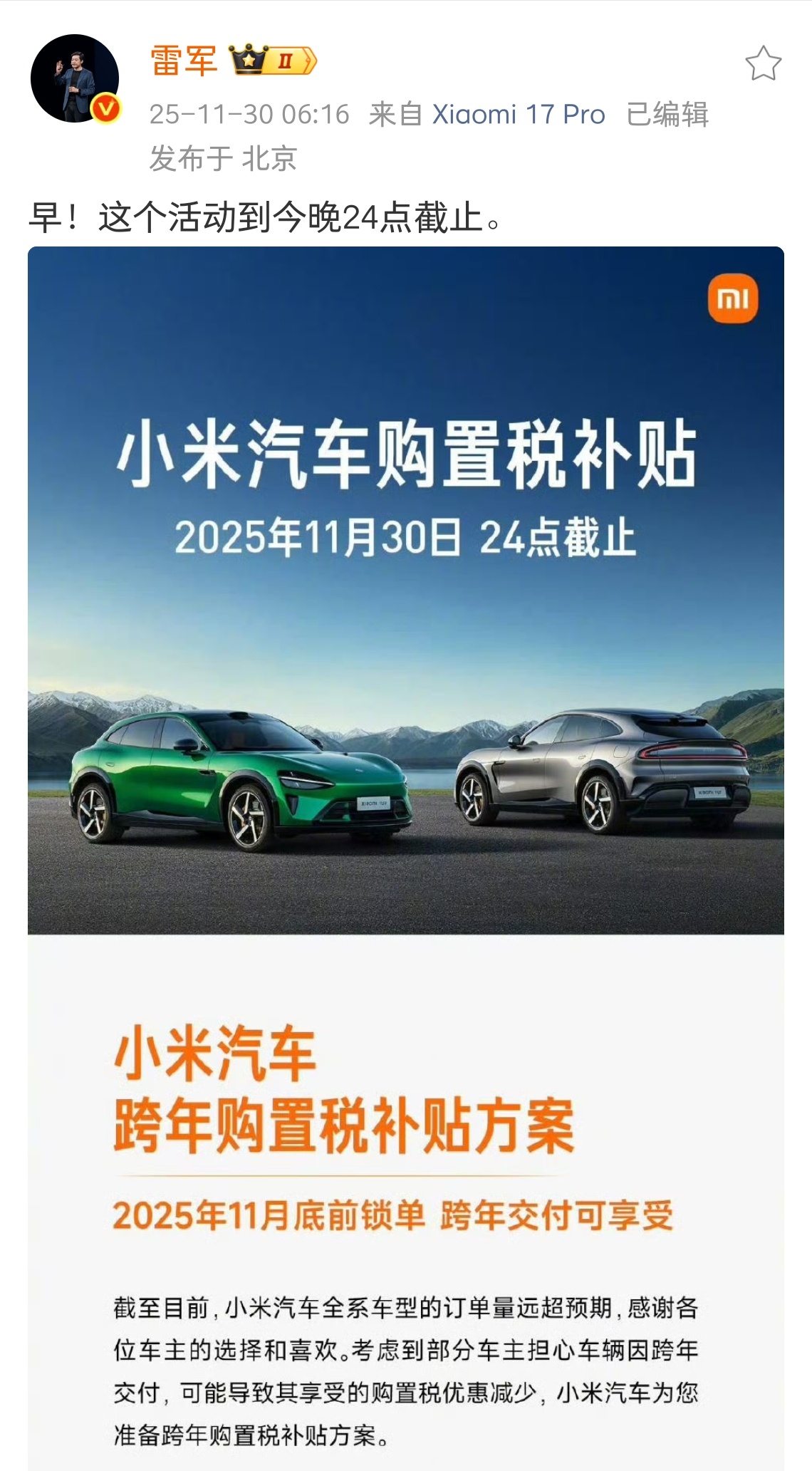 看小米的架势，12月是不打算「购置税补贴」政策延期了，高管都强调几轮了。我感觉i