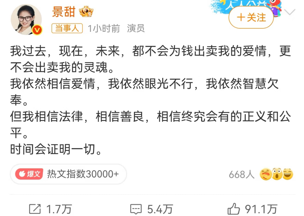 景甜这段话，肉体可以出卖，但爱情和灵魂永不出卖！（你能得到我的人，但不可能得到我