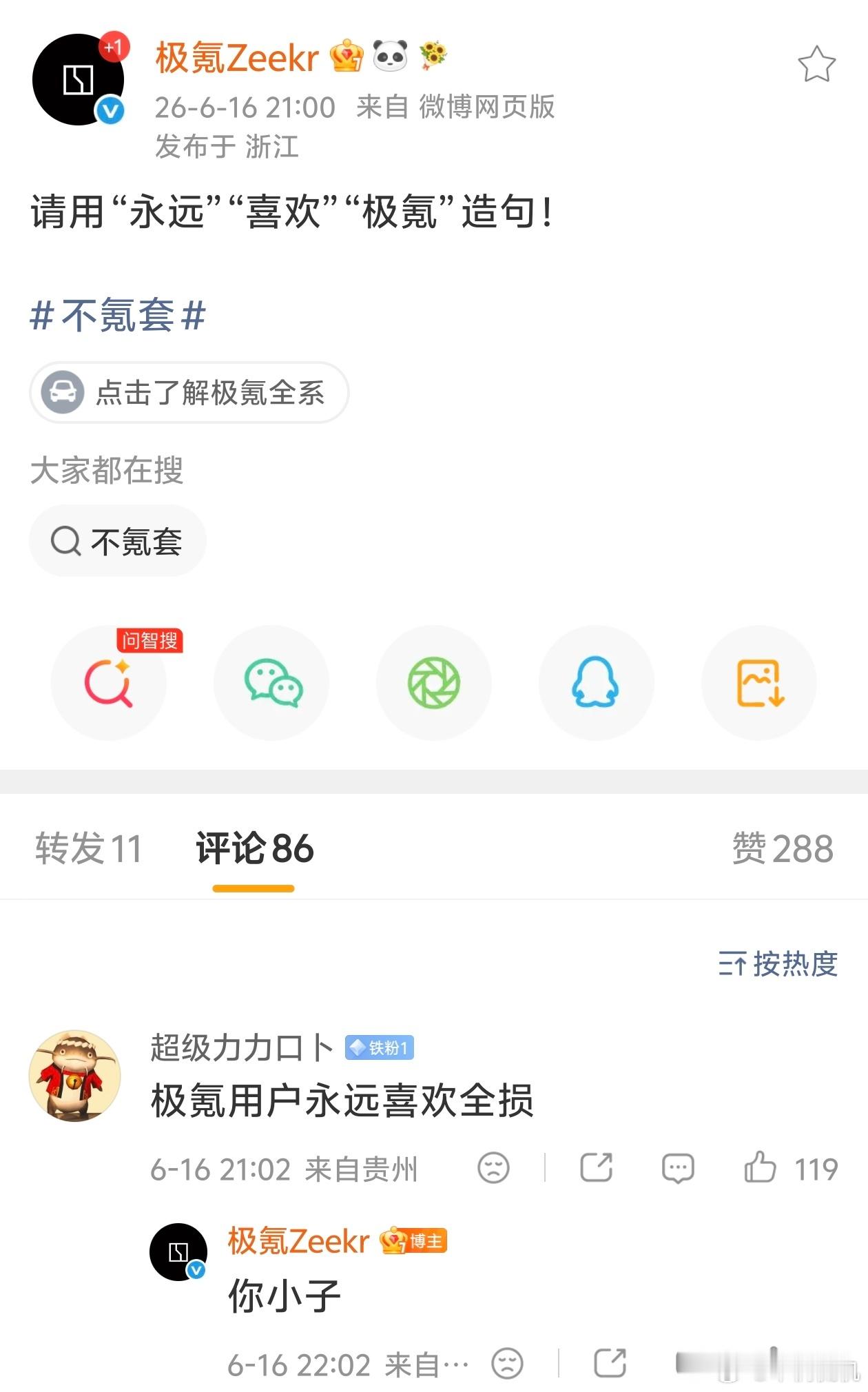 真没绷住哈哈哈哈.......不过这都是过去的，极氪现在也没有这种情况了，犯错了