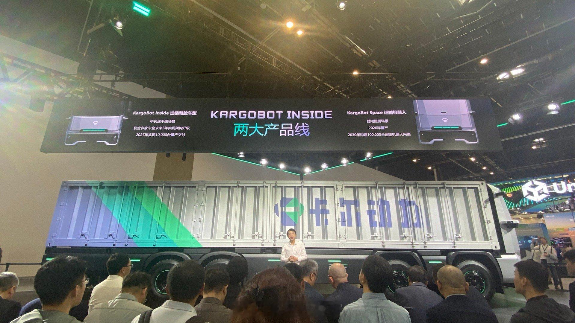 2026北京车展 统一的 KargoBot Inisde 架构下，是卡尔动力的两