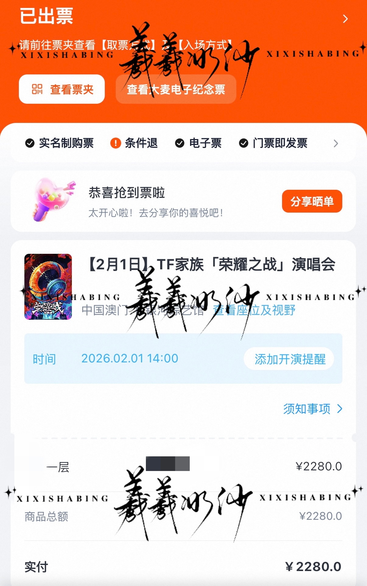 那我也有票了