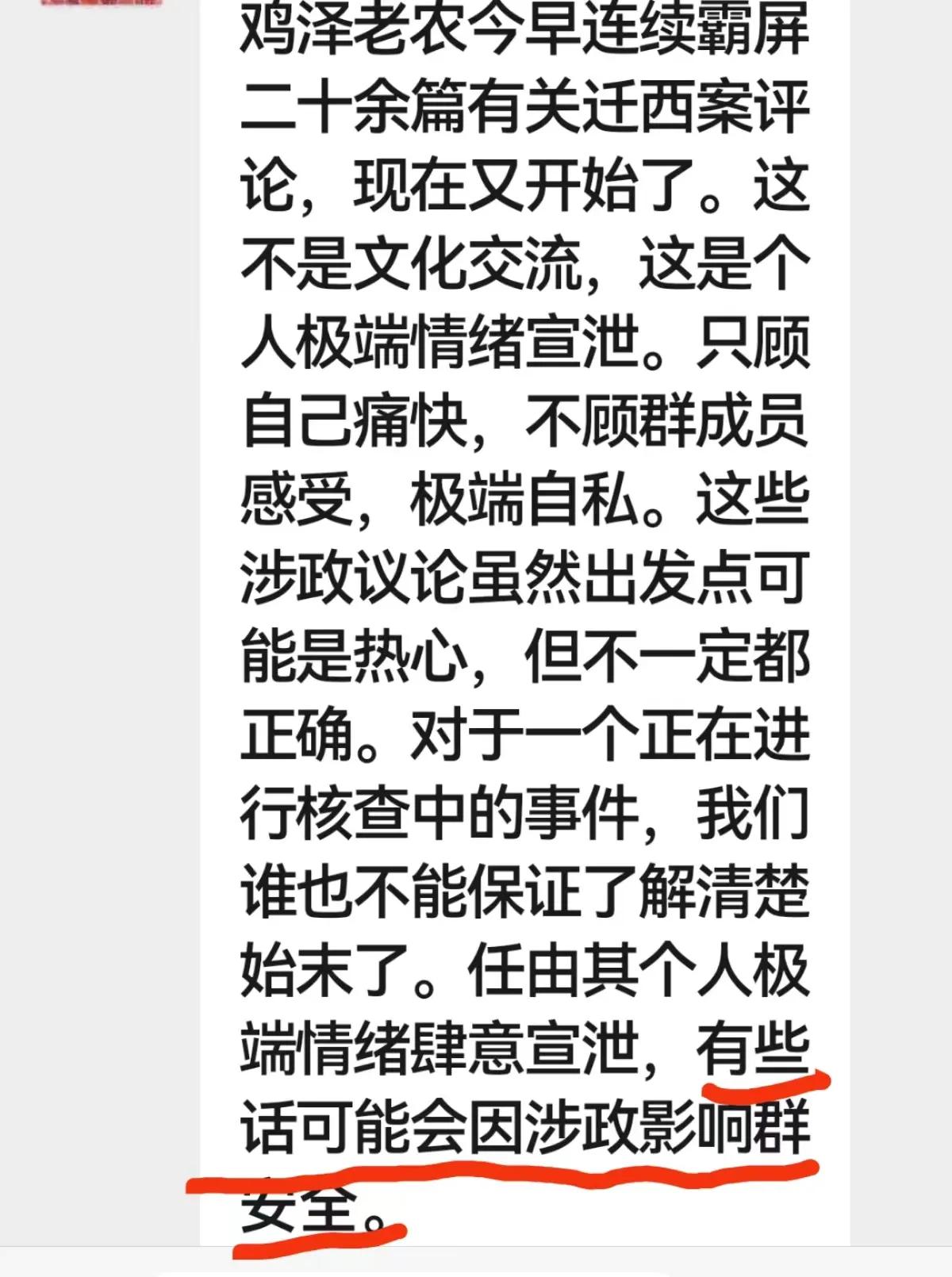 今天凌晨，在被窝里打开手机，收到一位好友私信。
看完私信截图，我主动退出了该群。