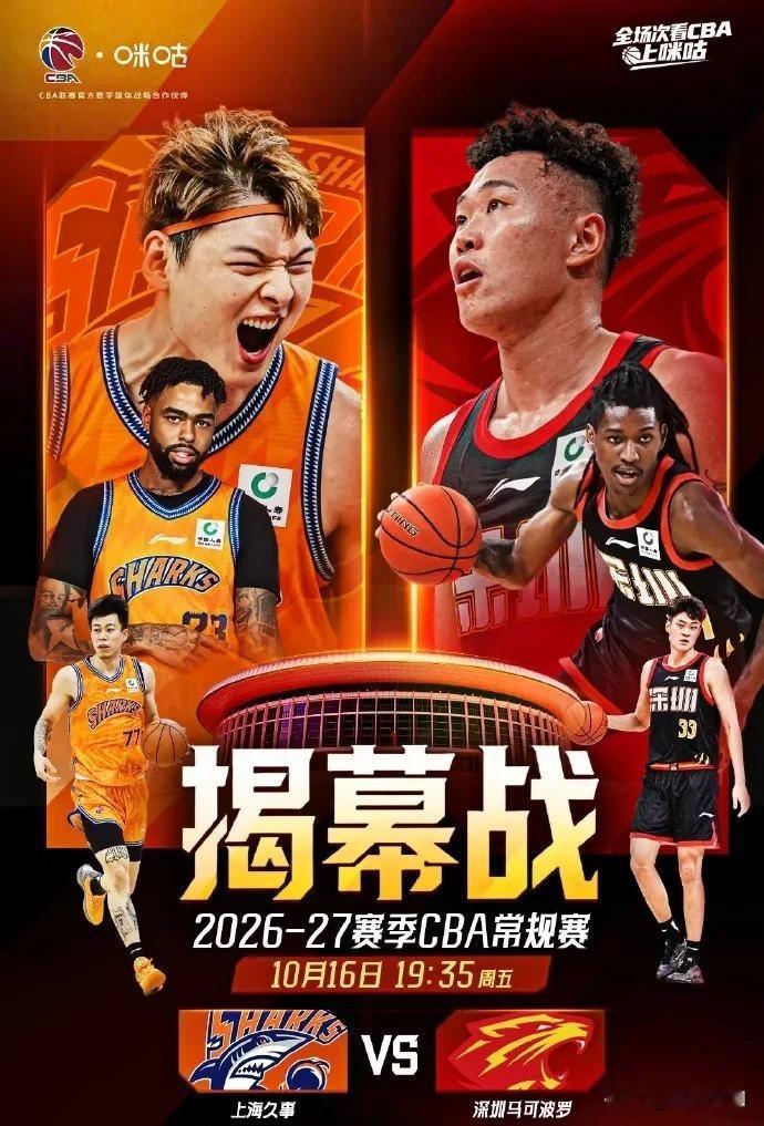 揭幕战大冷要来了？上海坐拥三大NBA级外援，全员看好夺冠，深圳手握王牌客场可一剑