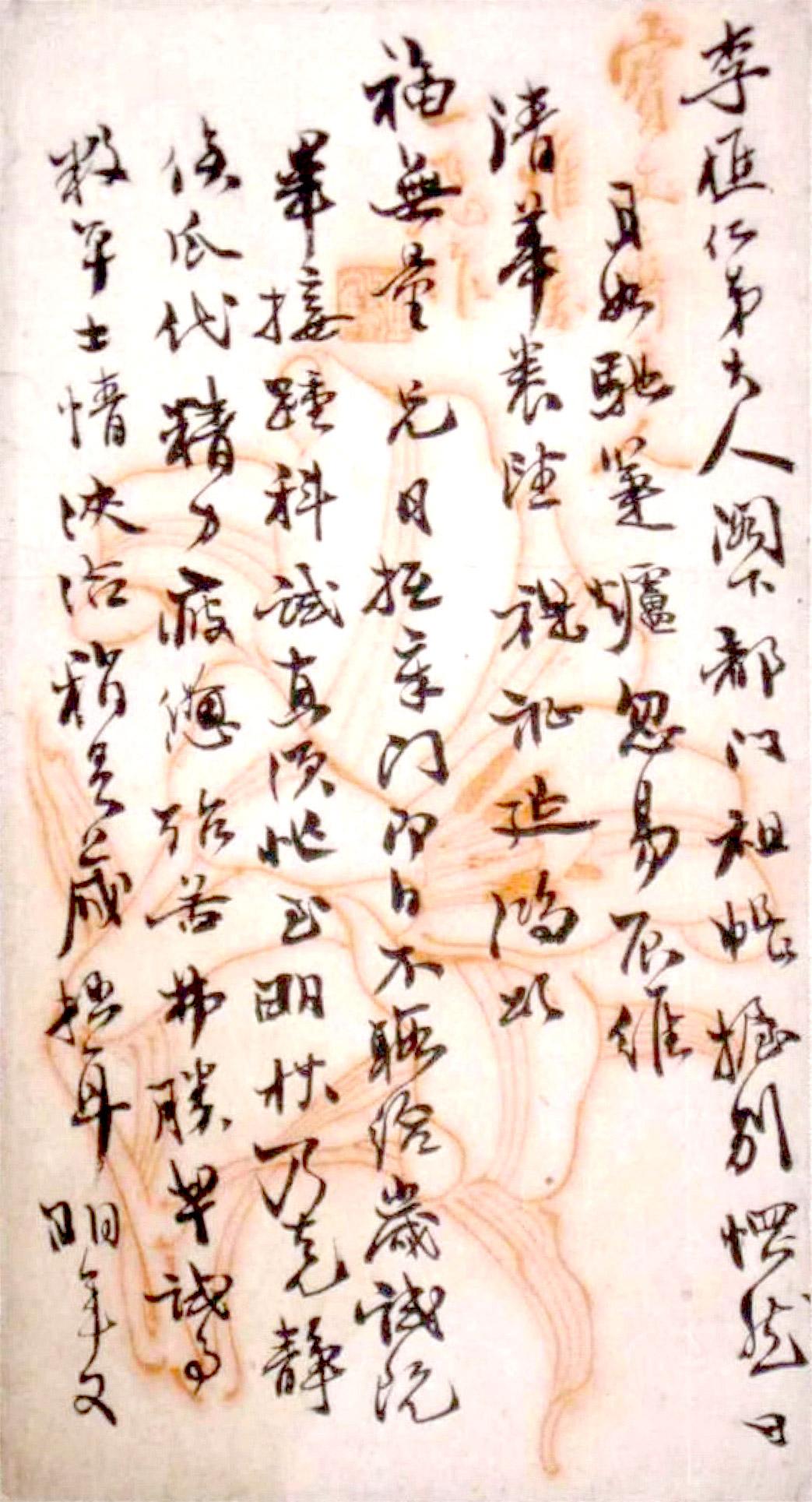 洪钧草书信札书法欣赏