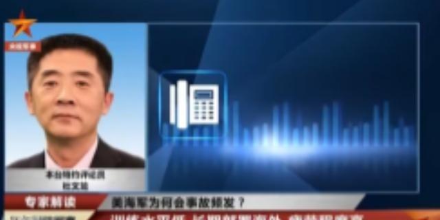 大阴谋！军事专家杜文龙提醒，美国这次南海坠机事件，我们不能光看热闹，看表面。不排