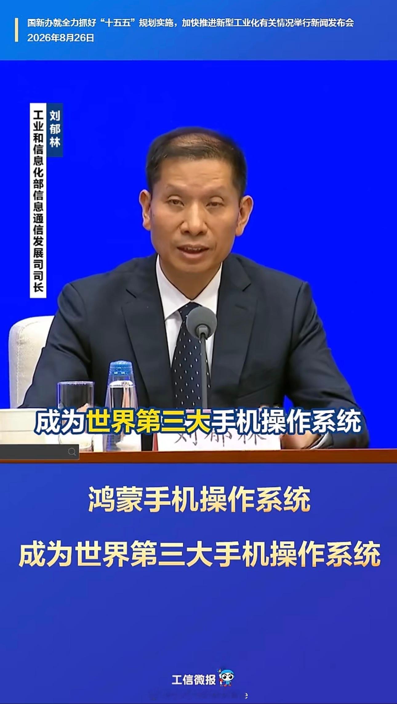 工信部：鸿蒙手机操作系统成为世界第三大手机操作系统，开源鸿蒙生态设备累计超 13