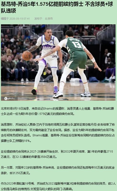 合同我给爵士打七十分——价压得漂亮，但风险一分没少。

先钉数。Shams 9月