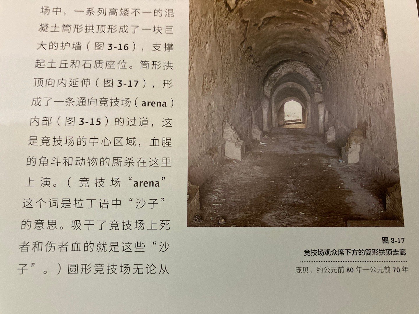 很容易联想到汉语里“沙场”一词，不过沙场如何从对平旷沙野的描述中引申出战场的喻义