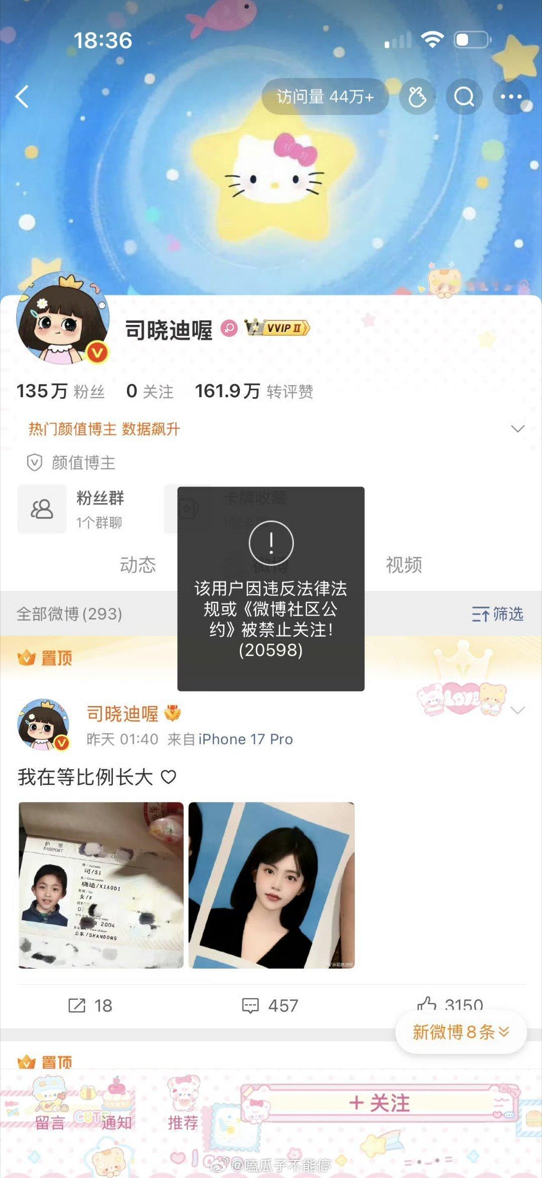 司晓迪账号被禁言和禁止关注了 