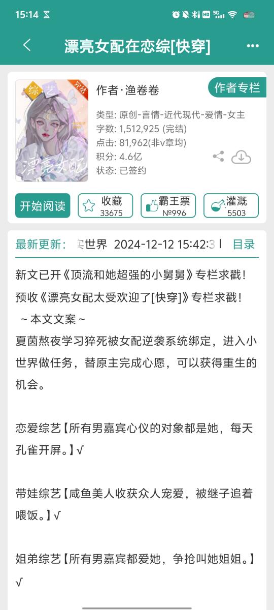 漂亮女配降临恋综快穿！