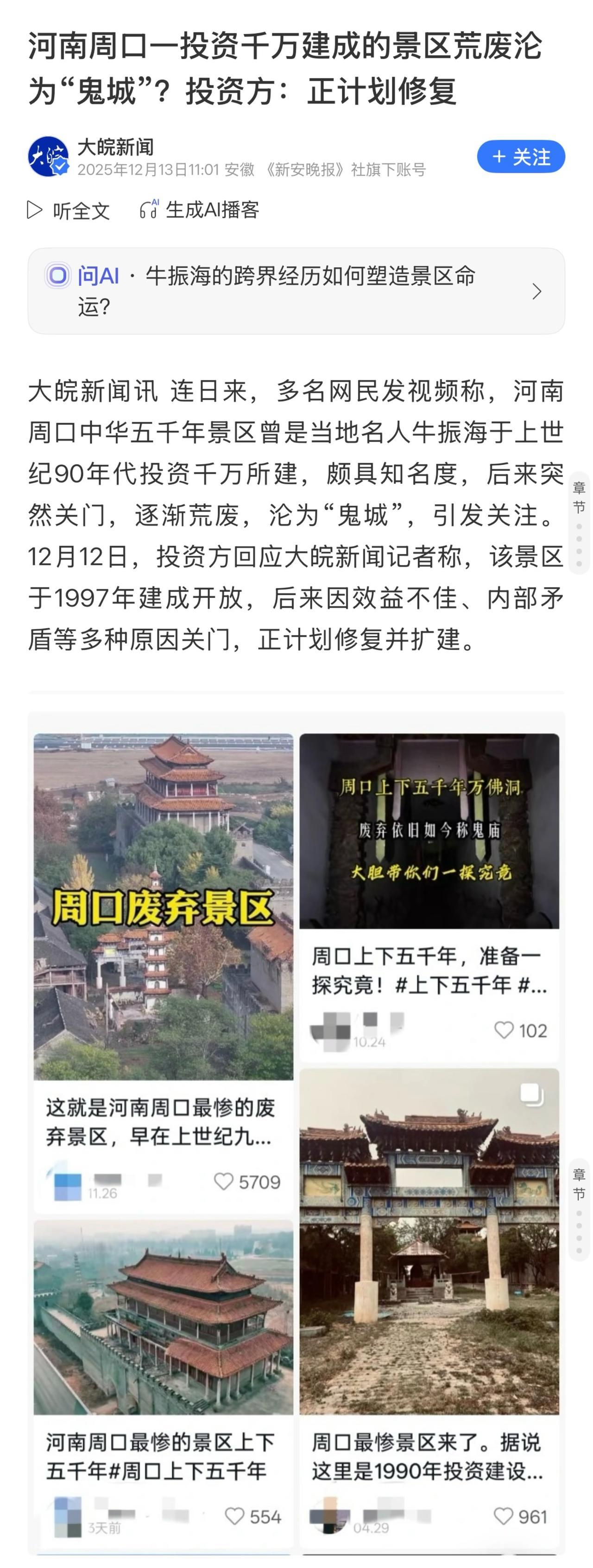 公众关注的是，修复后如何真正盘活资源，避免重蹈覆辙？