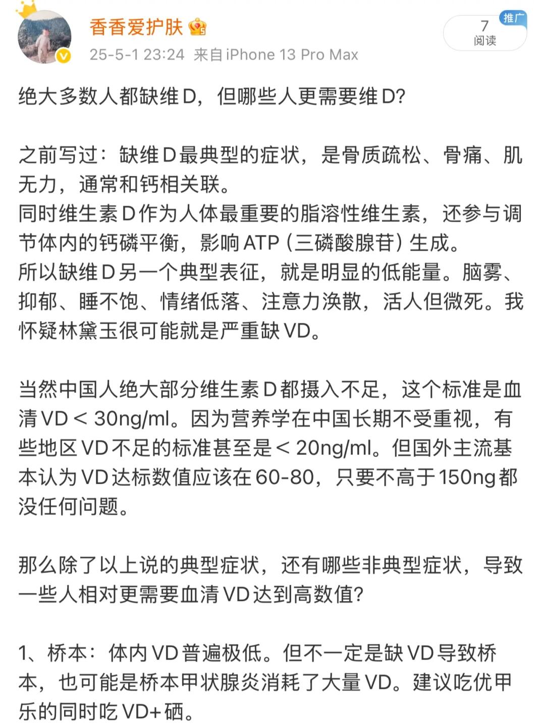 绝大多数人都缺维D，但哪些人更需要维D？