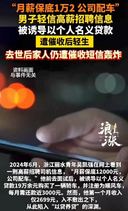 网贷要人命！浙江丽水，33岁男子性格内向，在网上应聘网约车司机时，被人设局贷款买