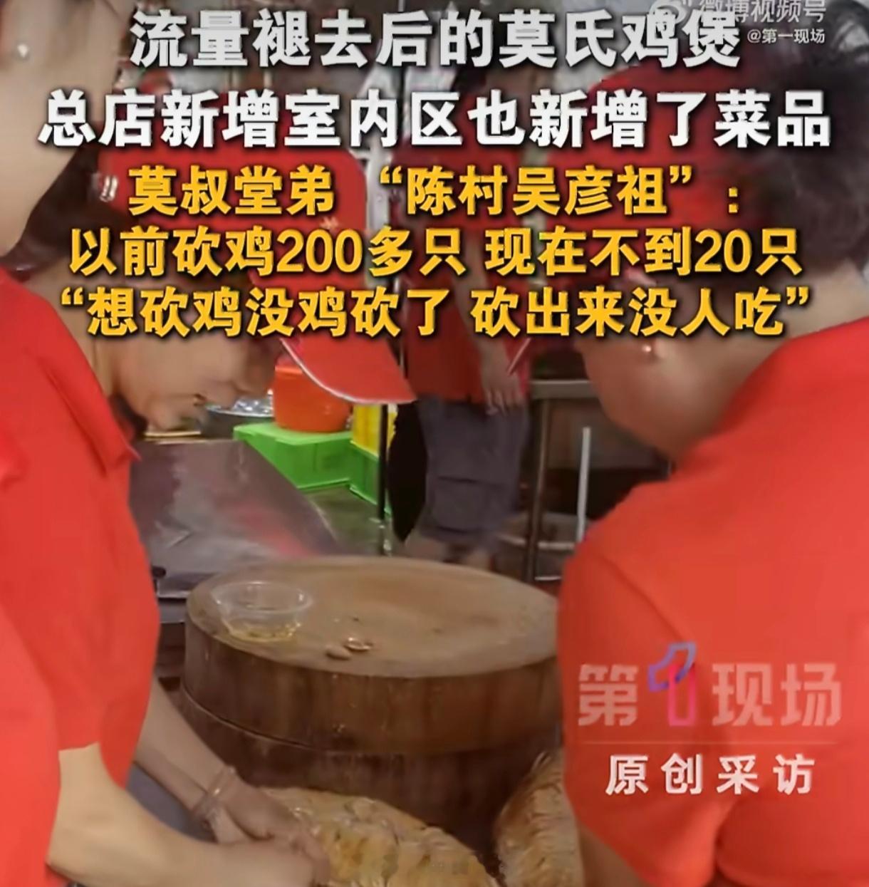 家属称莫氏鸡煲流量过后难盈利看"莫氏鸡煲流量过后难盈利"的新闻，与其嘲讽凉凉，不