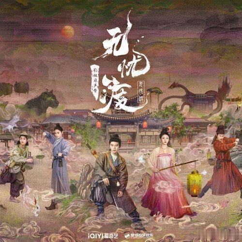 宋祖儿《予你人间》（《无忧渡》影视剧插曲）予你人间 