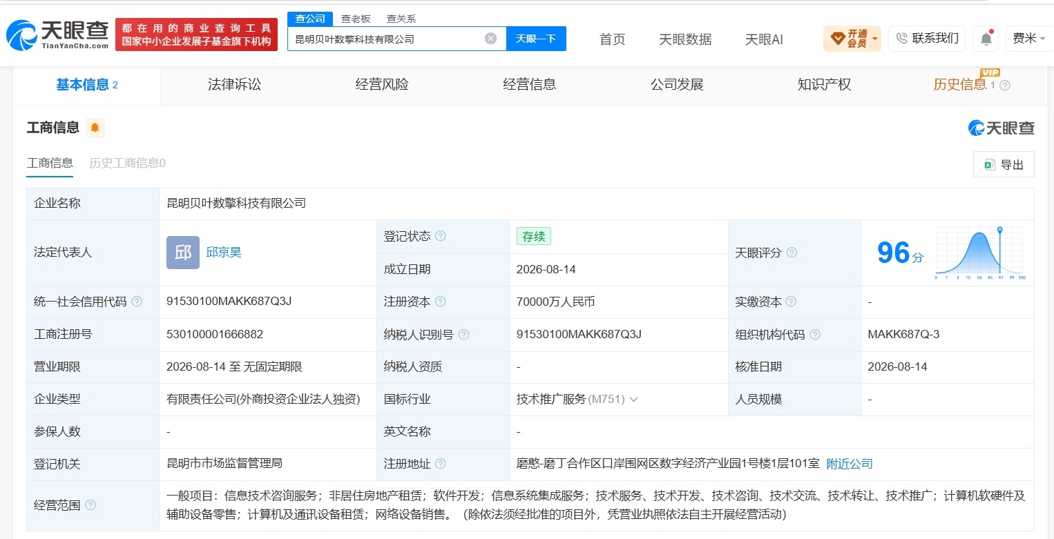 【字节跳动在昆明成立新公司 注册资本7亿】财报研究社Pro讯，天眼查App显示，