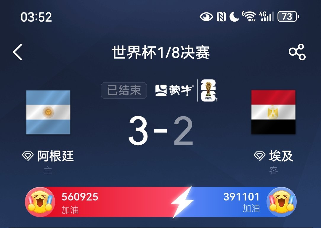【阿根廷3比2埃及】2026年美加墨世界杯1/8决赛，阿根廷3-2绝杀埃及晋级八