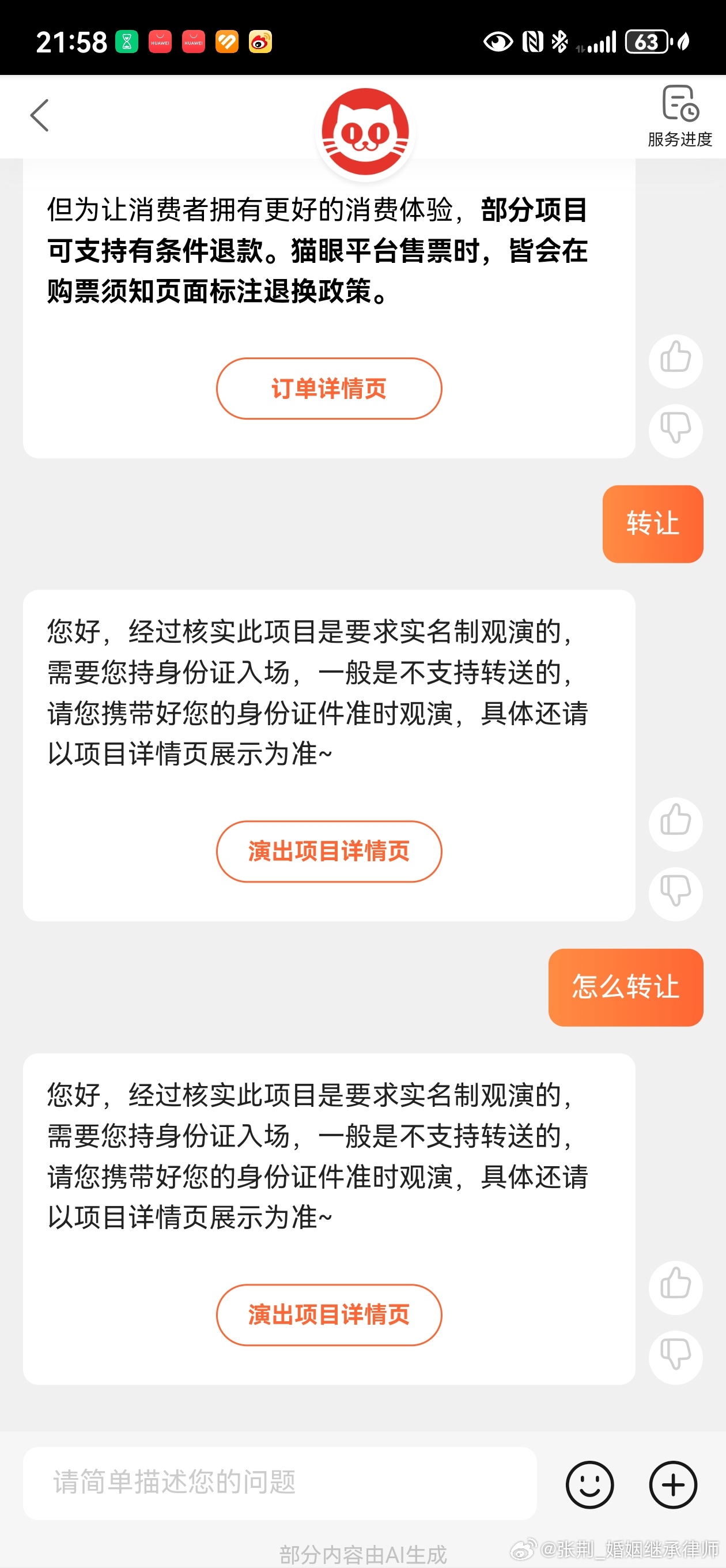网上订了票，当时并没有关于退票规则的明显提示。现在后台居然找不到退票口，反复问，