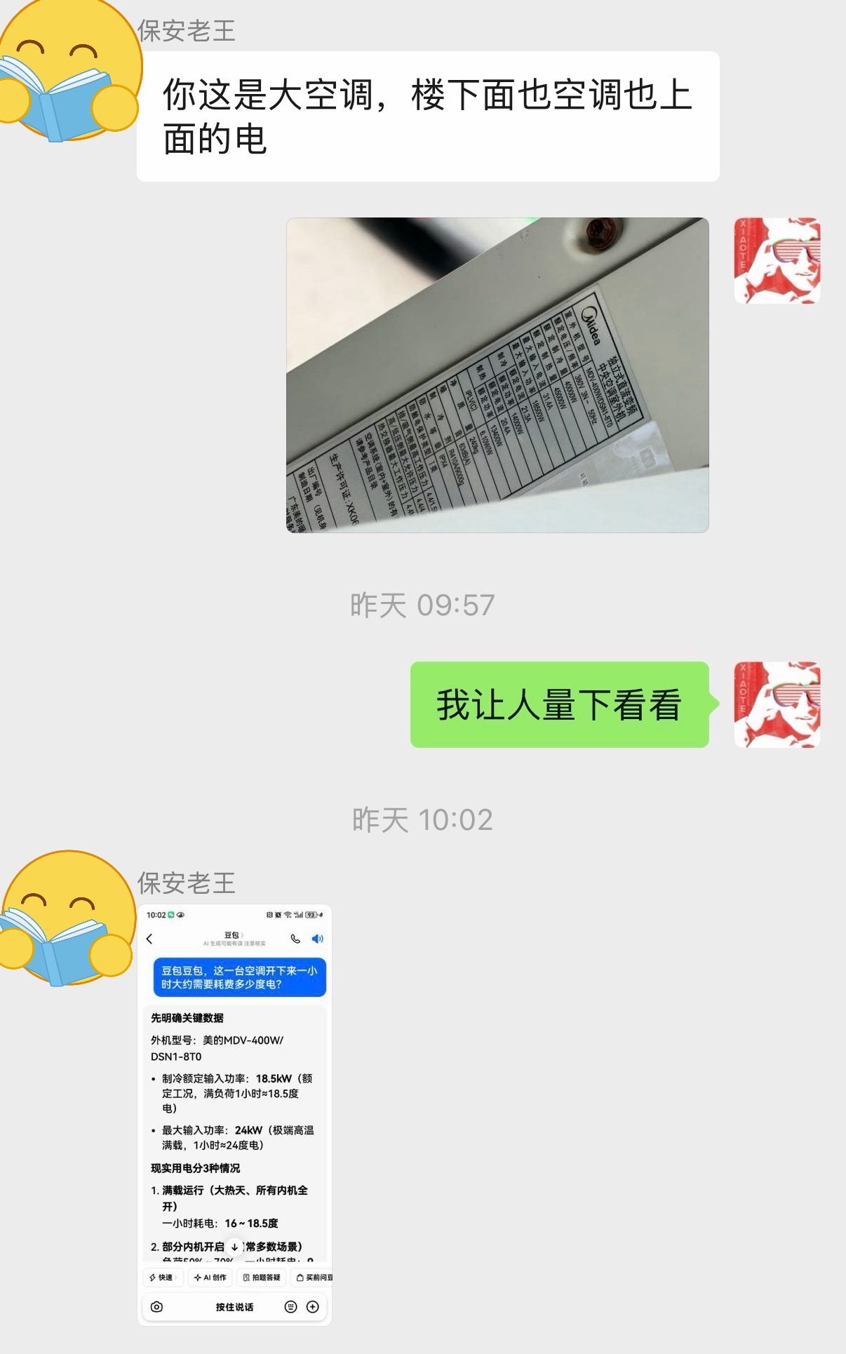 豆包的普及率是真的高，你们都给爸妈装上了吗？最近天气热，办公室的那个空调，每个月