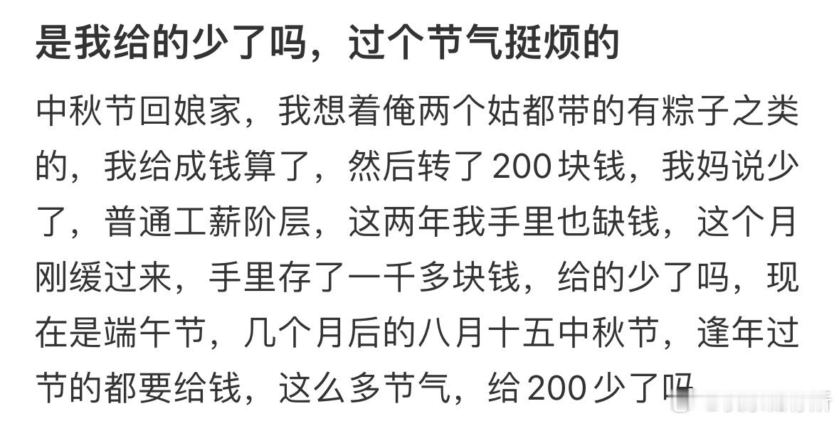 是我给的少了吗❓ ​​​