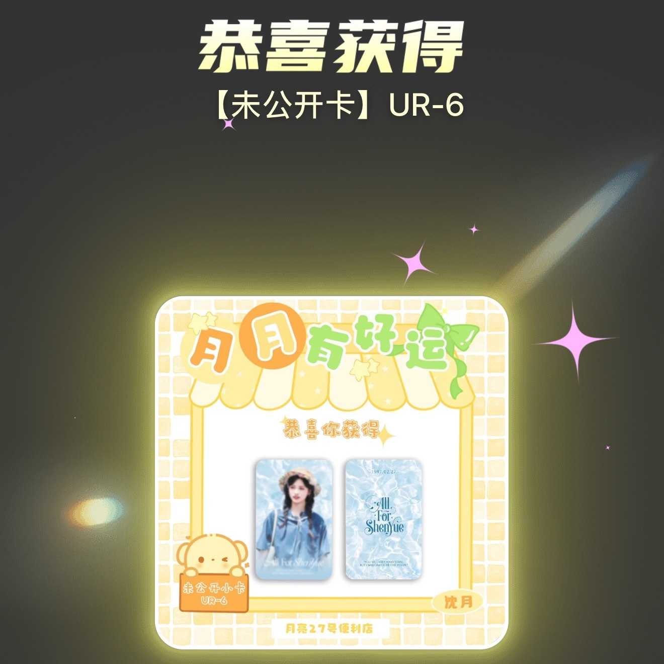 沈月 这张小粉太貌美了 所有人必须抽到一张好吗