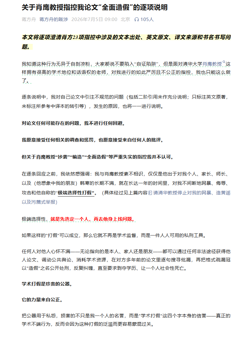 【#蒋方舟称已报警#】#蒋方舟愿意接受任何调查和惩罚# 近日，“清华大学教授肖鹰
