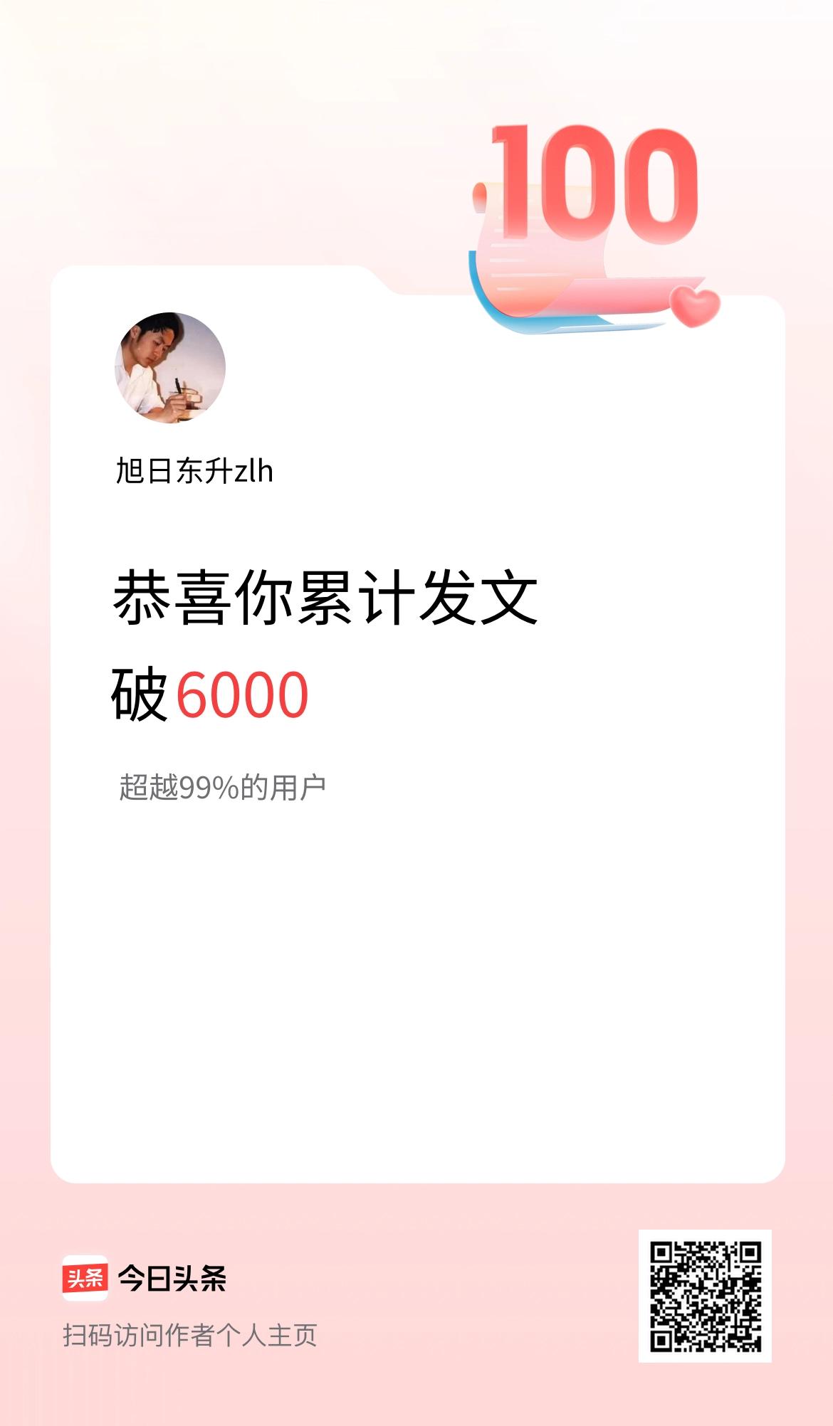 我在头条累计发布内容破6000啦！