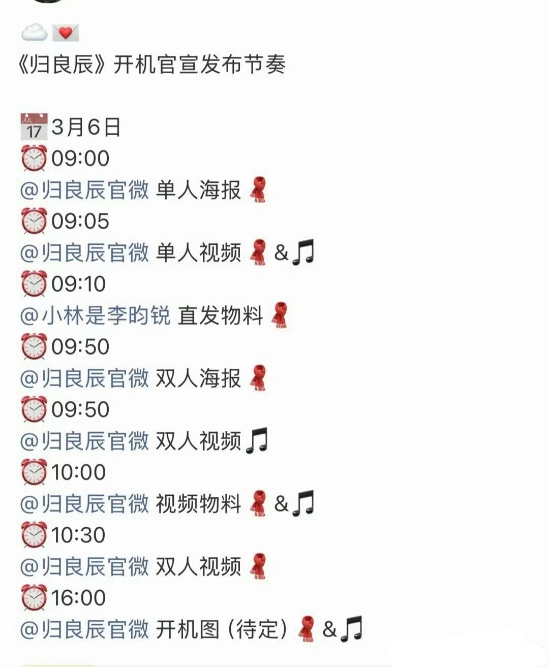 明天什么黄道吉日龚俊的凤舞九天和李昀锐的归良辰都是明天开机官宣。 